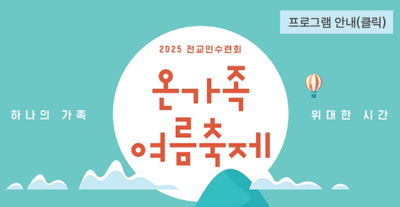 2025 온가족 여름축제